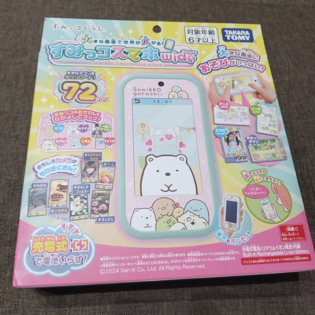 すみっコぐらしスマホワイド