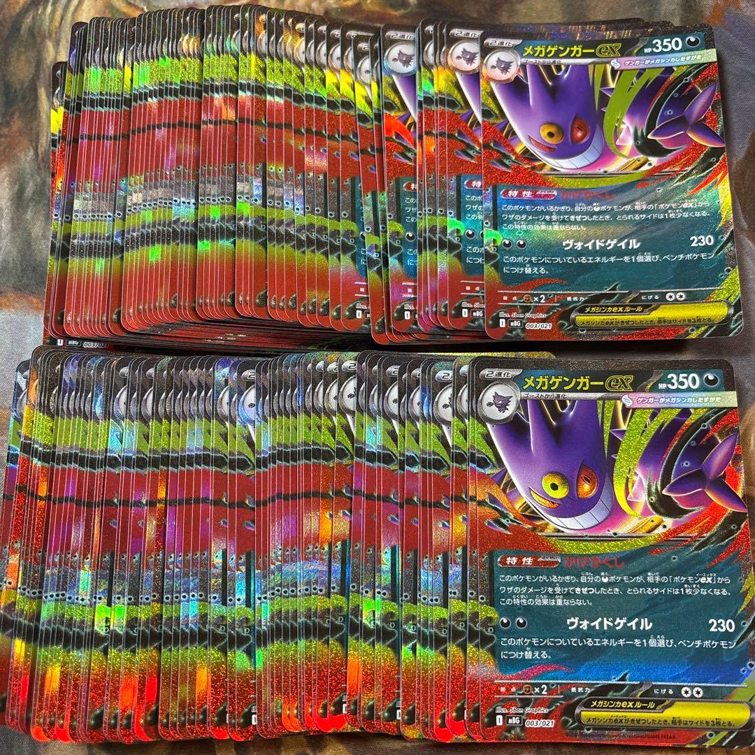 メガゲンガーex 100枚　まとめ売り　スターターセットMBG 003/021