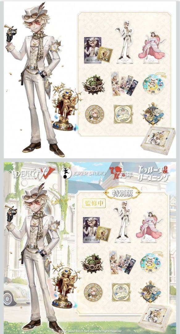 第五人格 7周年 オフラインパック 探鉱者 コード未使用 勝負師の独演