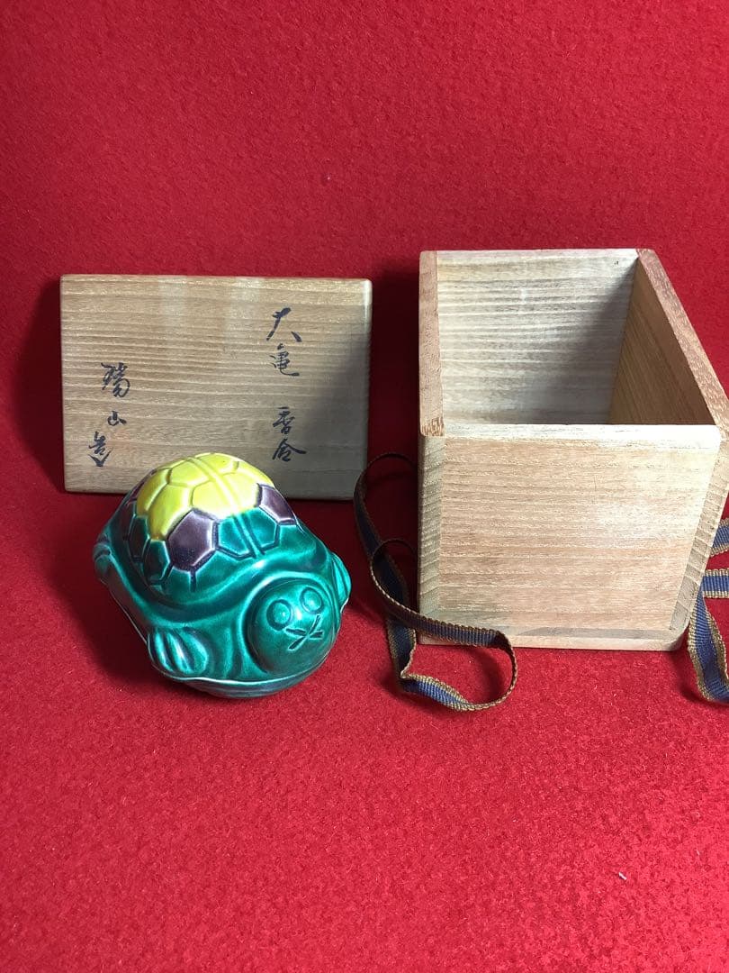 香合　大亀　瑞山作　【中古美品】