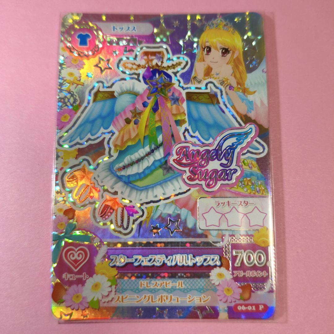 DCDアイカツ スターフェスティバルコーデ セット