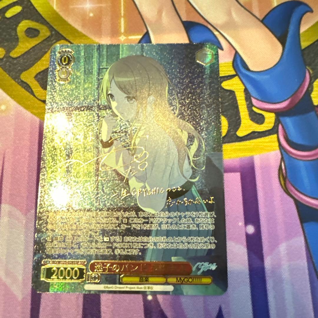 迷子のバンド 長崎そよ SSP サイン