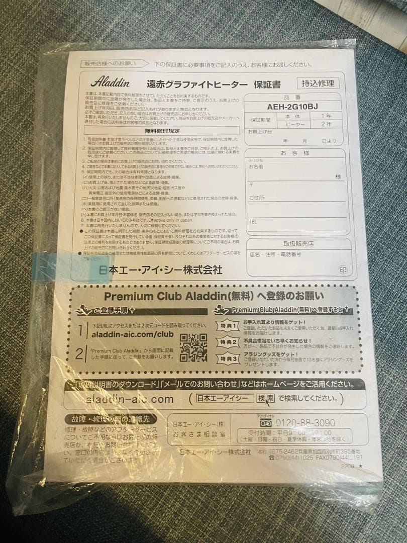 【陽】アラジン遠赤外線ヒーター