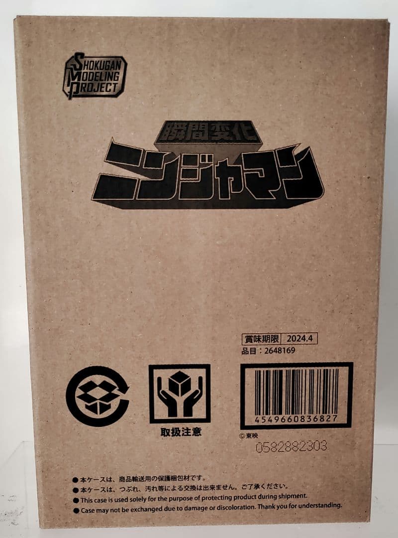 未開封品　無敵将軍　隠大将軍＆ツバサマル　ニンジャマン　SMP　合計３点