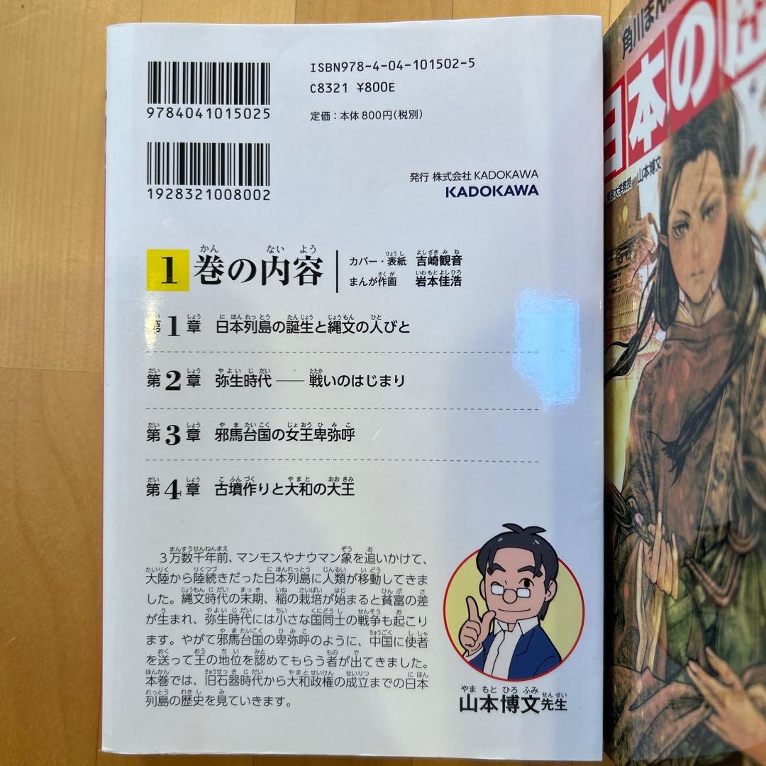 日本の歴史　角川まんが学習シリーズ　16冊セット