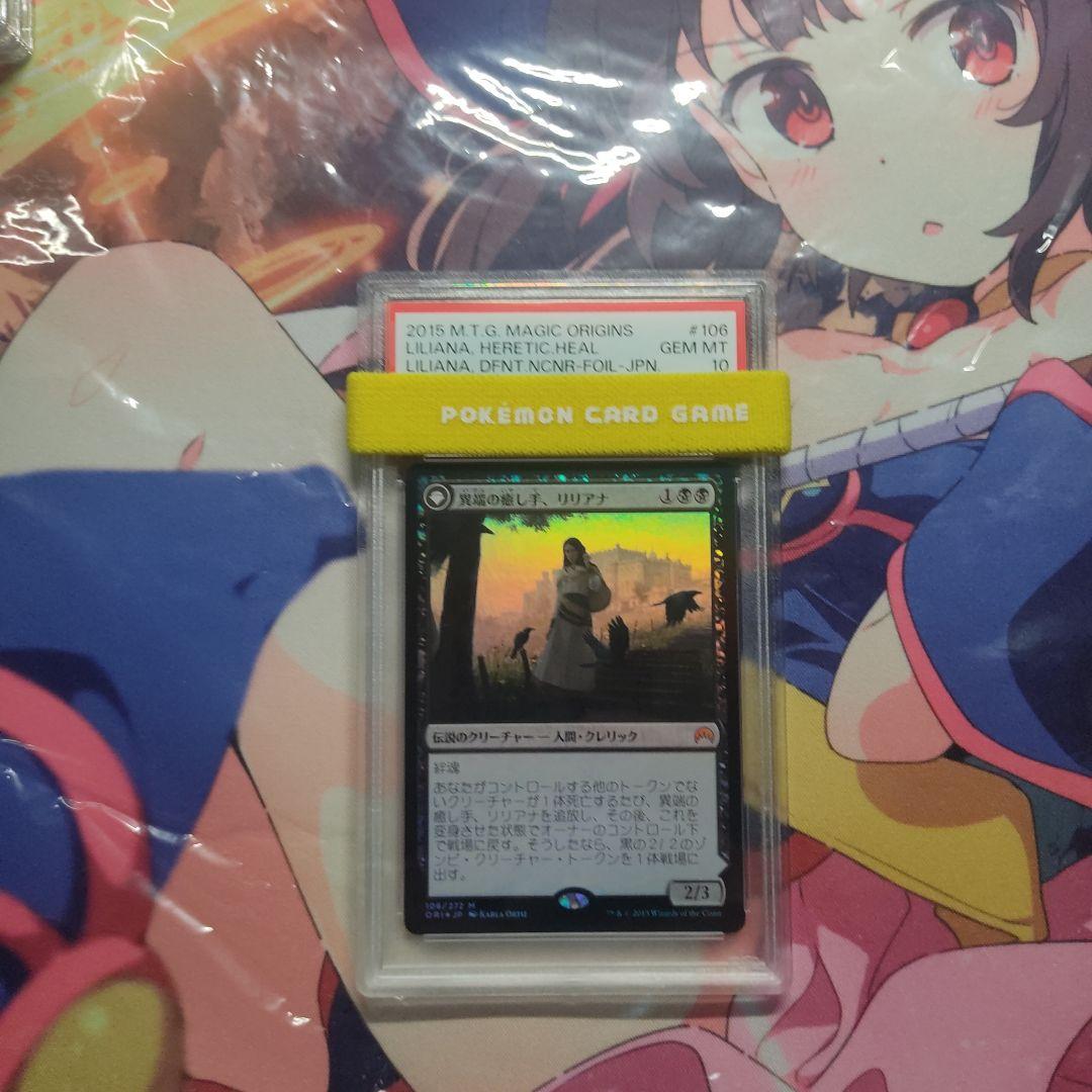 [PSA10] MTG  異端の癒し手、リリアナ　Foil