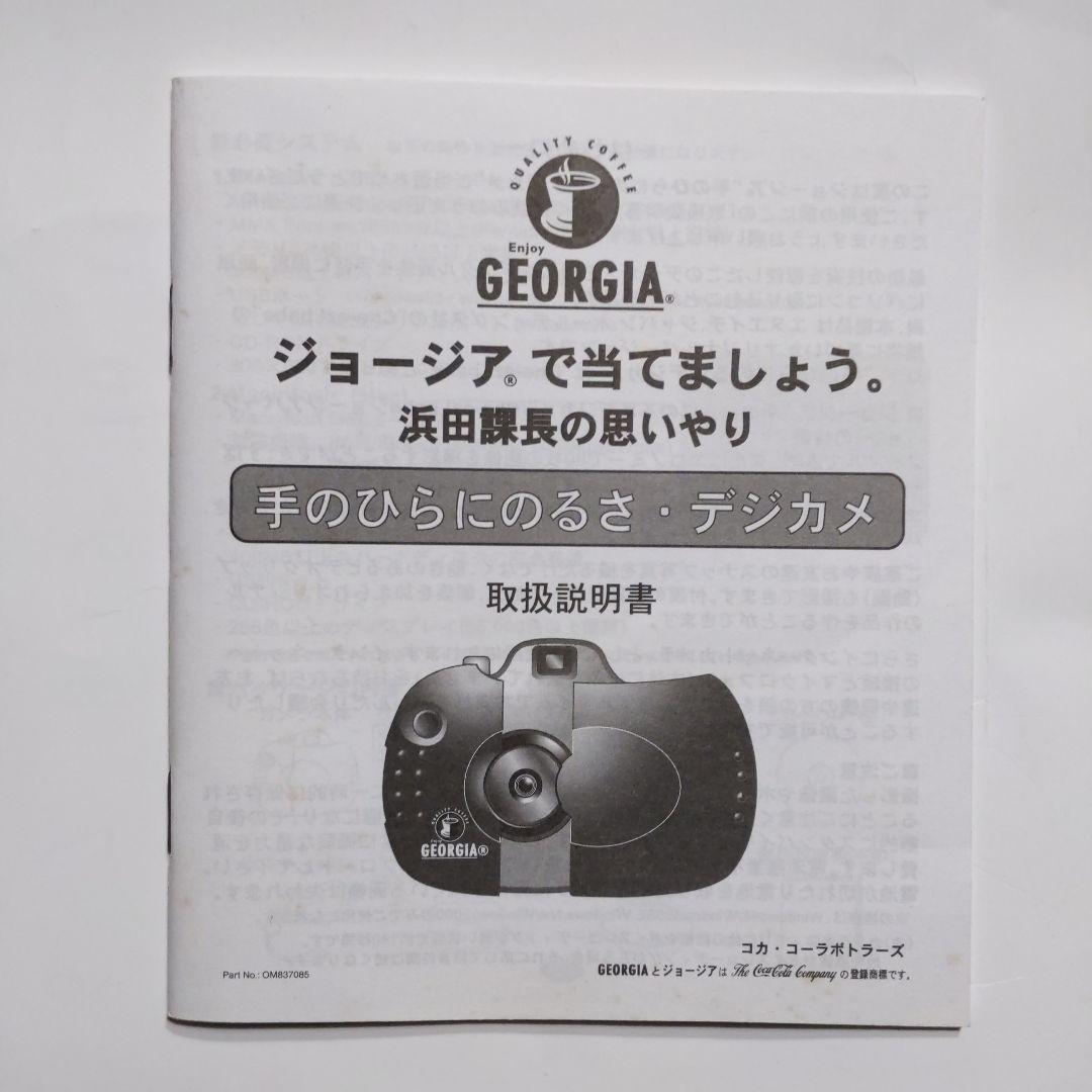 手のひらにのるさ・デジカメ