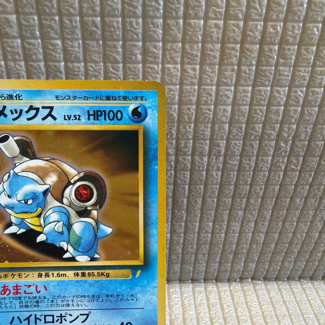 旧裏ポケモンカード【カメックス】_とりかえっこプリーズ　★渦巻きホロ