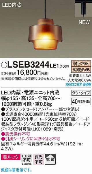 Panasonic LSEB3244LE1 2個セット TA2908