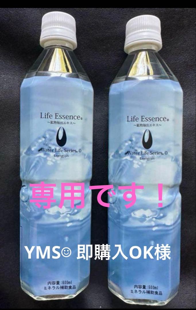 専用です！！エコウォーター ライフエッセンス600ml ２本