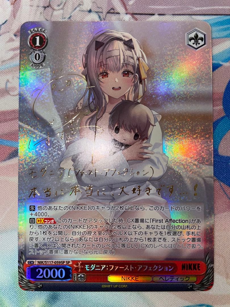 ヴァイスシュヴァルツ　NIKKE　モダニア：ファースト・アフェクション　SP