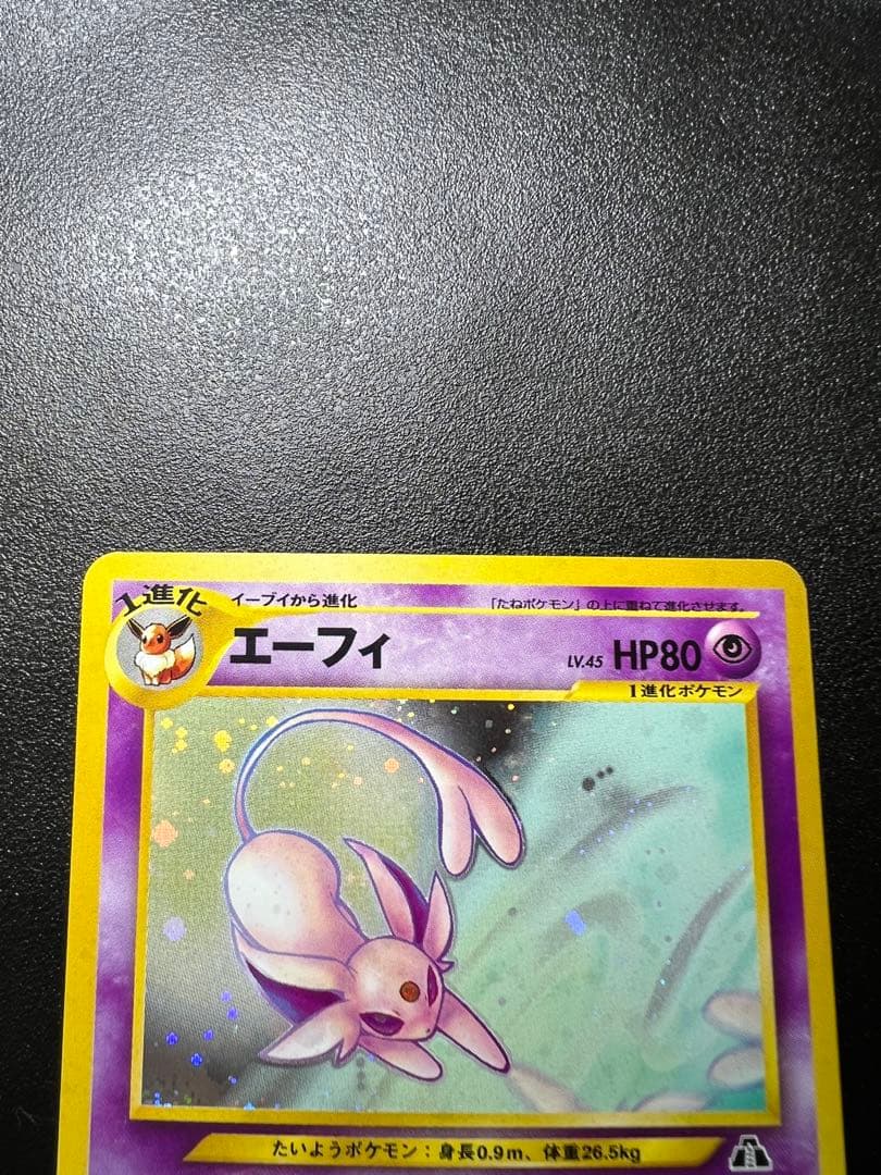 【希少】エーフィ 旧裏 neo2 No.196 ポケモンカード