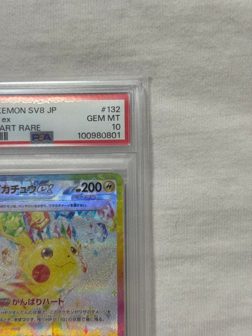【PSA10】ピカチュウex【SAR】132/106 SV8 超電ブレイカー