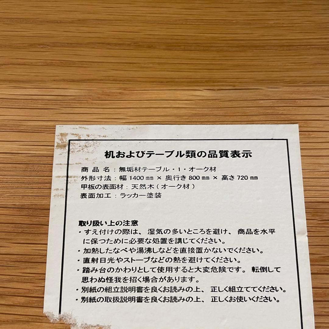 無印良品 無垢材ダイニングテーブル　オーク材　幅140cm