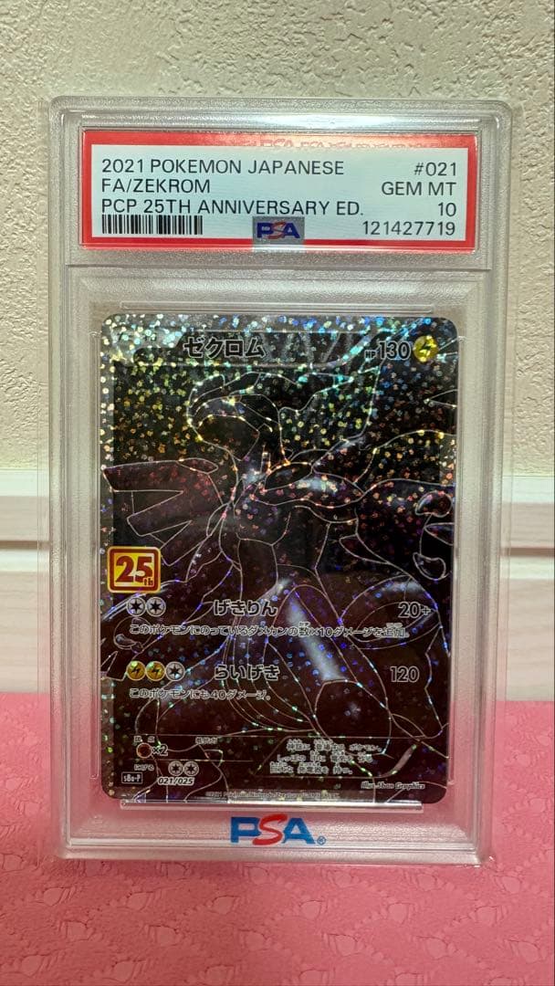 ゼクロム　2021 FA/Zekrom 25th Anniversary