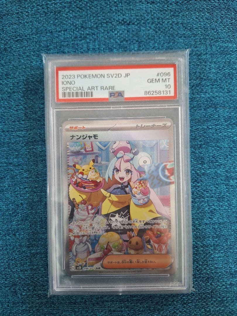 【PSA10】ナンジャモ　SAR クレイバースト