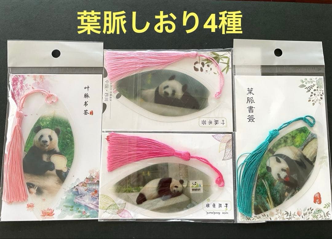 専用　シャンシャン