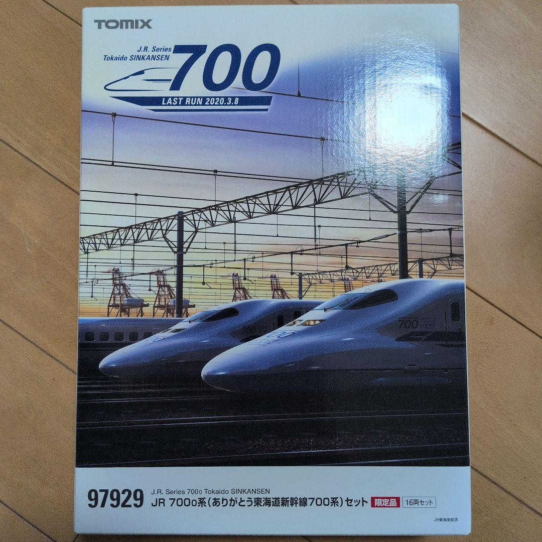 TOMIX97929 JR 700 0系（ありがとう東海道新幹線700系)セット