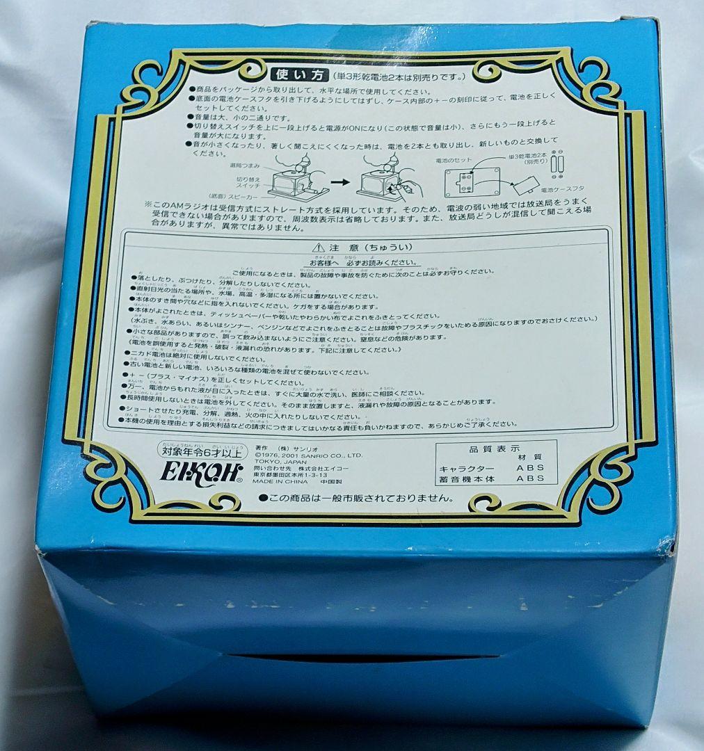 サンリオ蓄音機型ラジオ　＃ハローキティちゃん