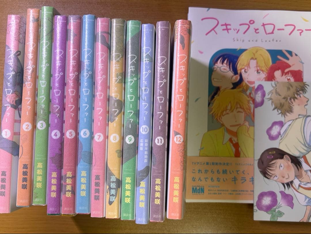 スキップとローファー 全巻+公式ファンブック