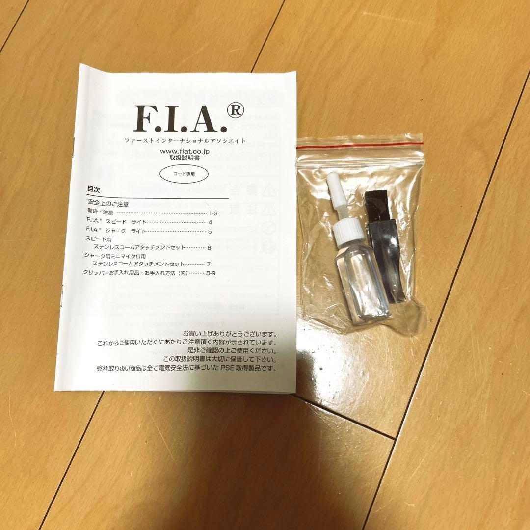 Ｆ.Ｉ.Ａ.　シャークライト（1mm刃付）　【ペット用バリカン】