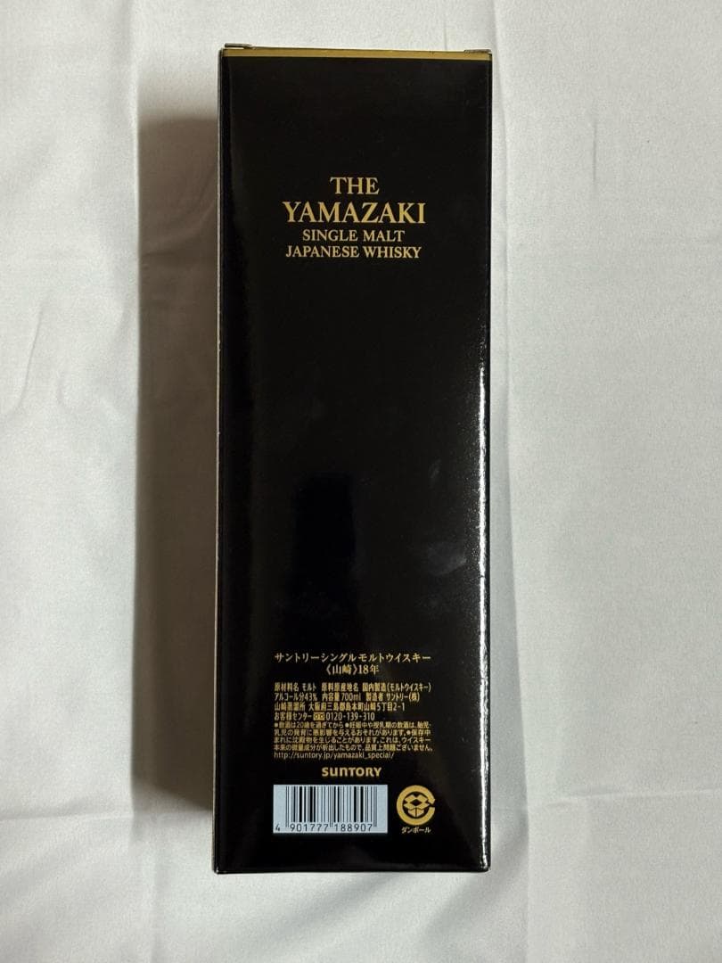 【新品未開封】サントリー 山崎 18年 シングルモルトウイスキー 700ml