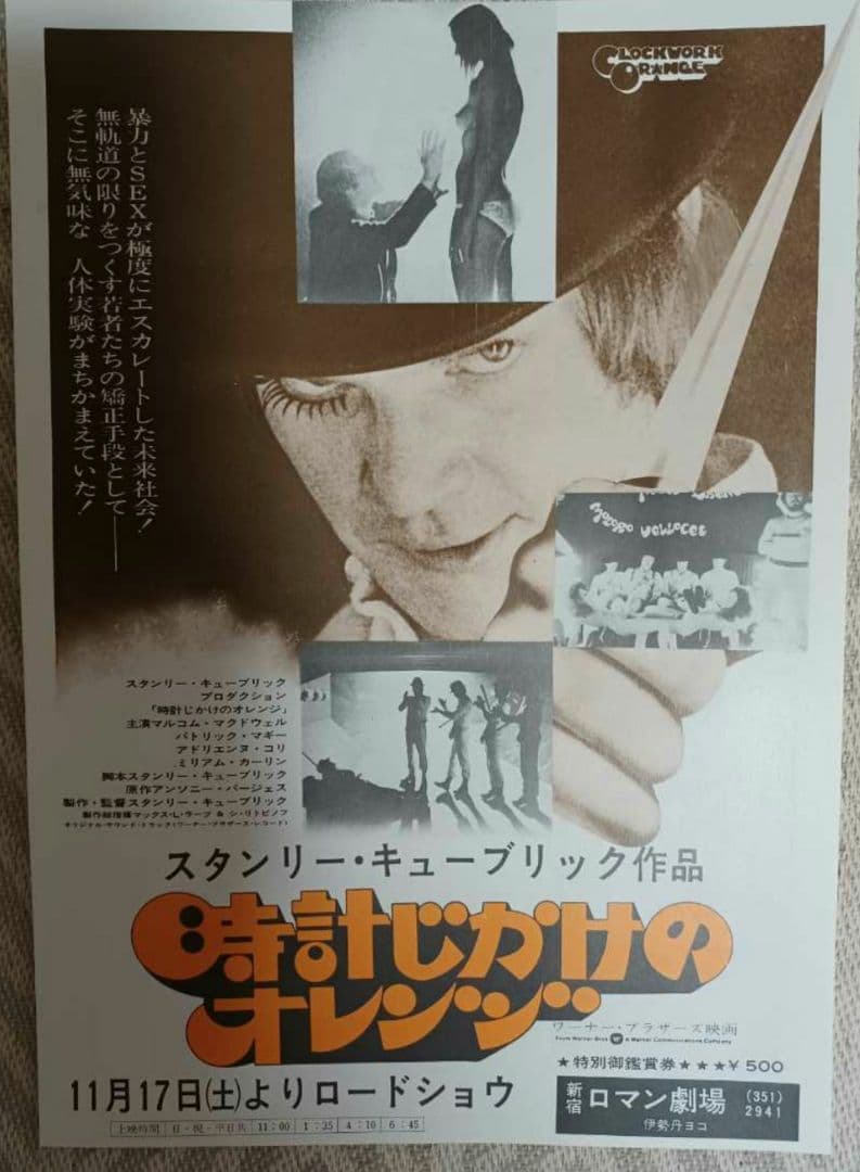 時計じかけのオレンジ　映画チラシ