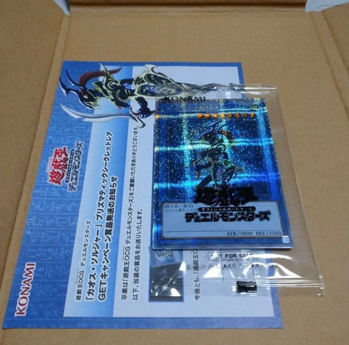 カオスソルジャー　プリズマ