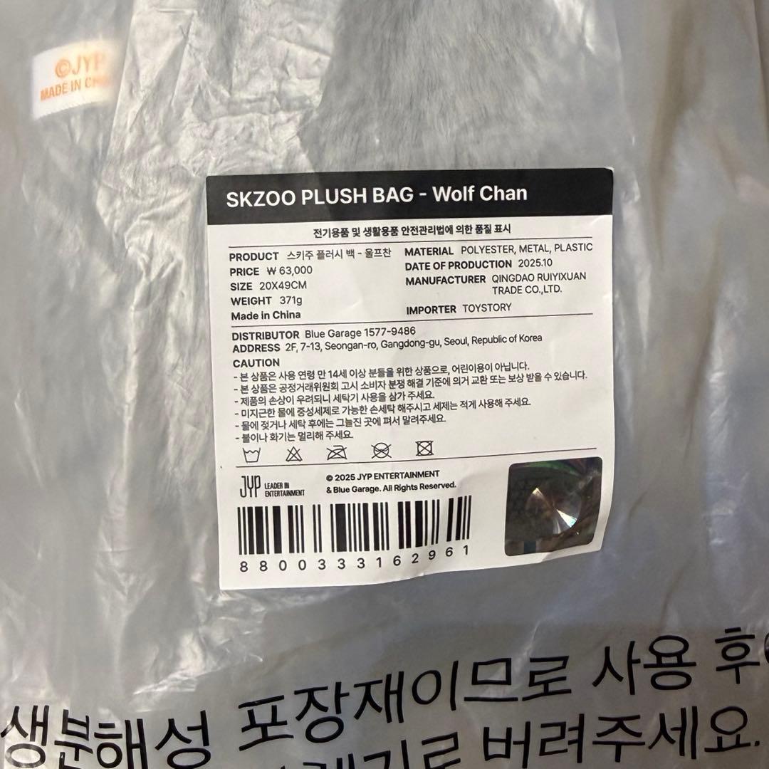 スキズ dominATE アンコン PLUSH BAG ウルフチャン バンチャン