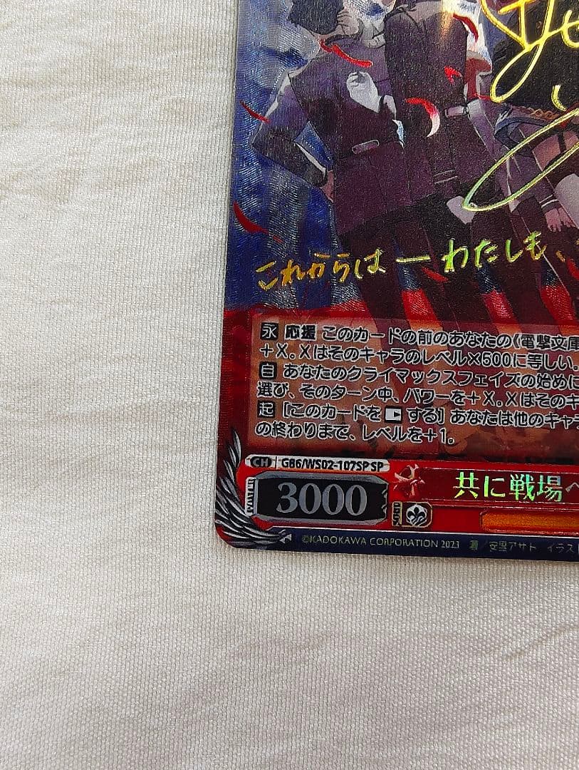 ヴァイスシュヴァルツ 共に戦場へ レーナ WS02-107SP サイン 電撃文庫