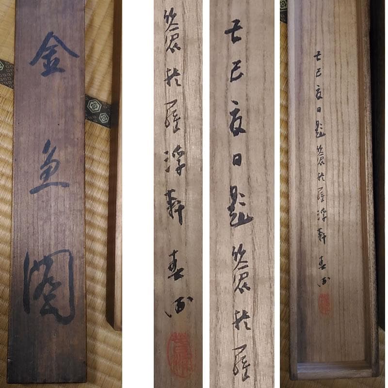 j42 ◆掛軸◆幸松春浦 金魚図 絹本竪幅 日本画 古い掛け軸 掛け軸