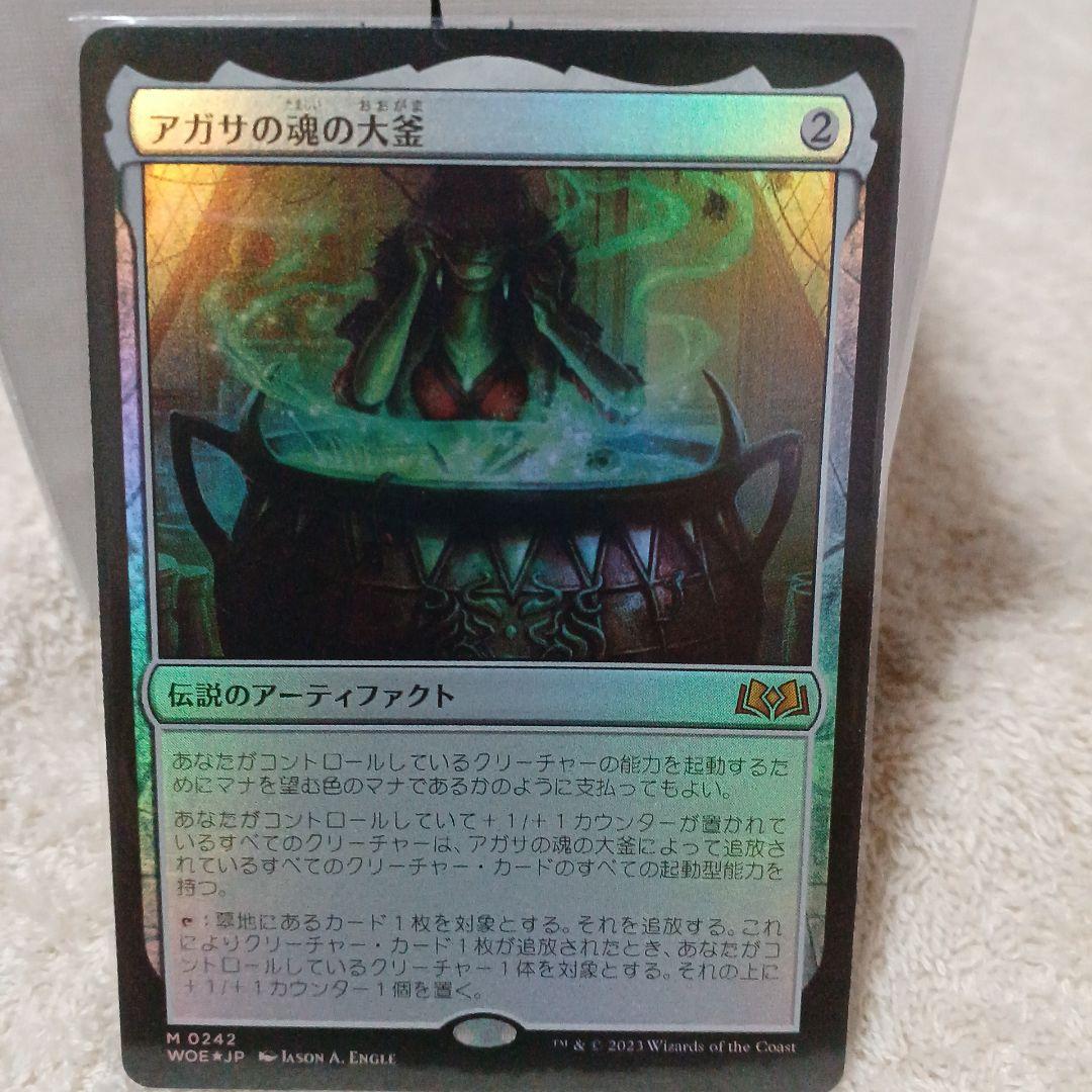 アガサの魂の大釜 伝説のアーティファクト　foil