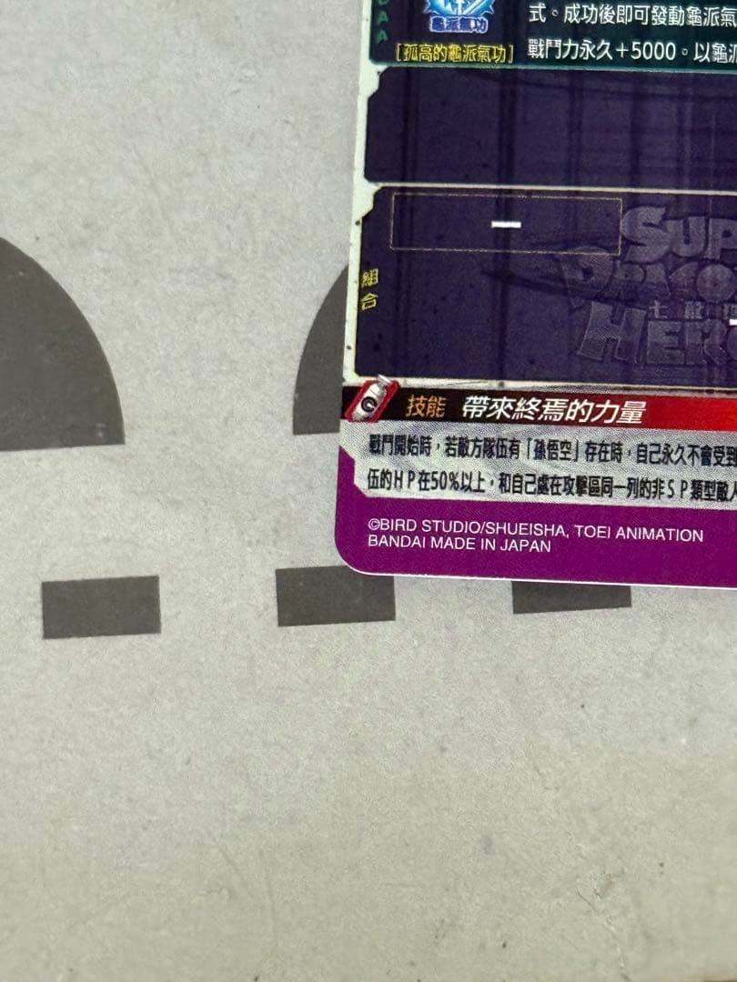 bmt8-sec3 紅き仮面のサイヤ人