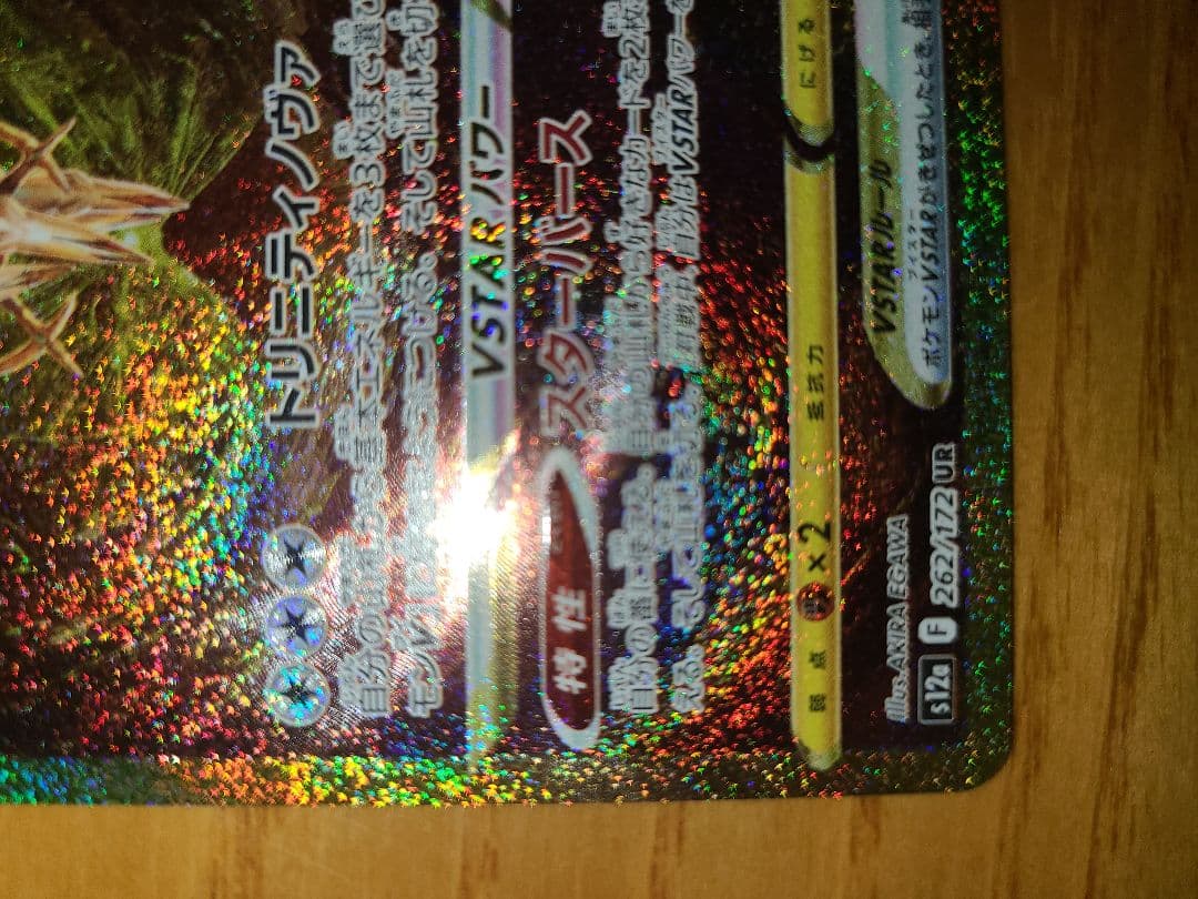 【説明欄必読】レシラム&リザードンGX SA＆アルセウスVSTAR URセット