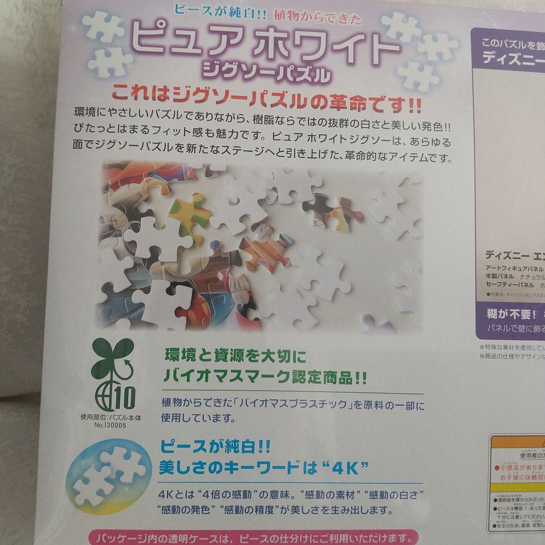 未開封ディズニー1000ピース ピュアホワイトジグソー 華麗なるマスカレー…