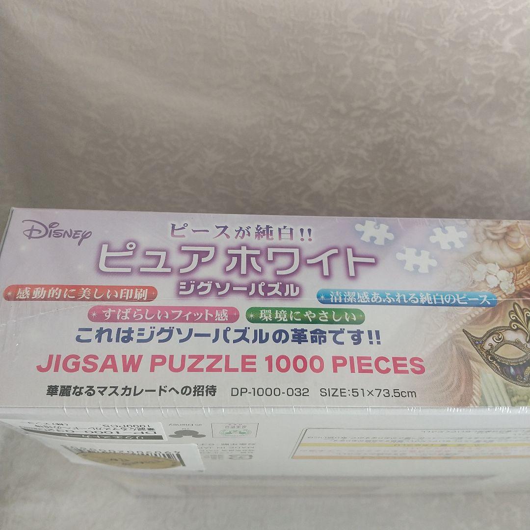 未開封ディズニー1000ピース ピュアホワイトジグソー 華麗なるマスカレー…