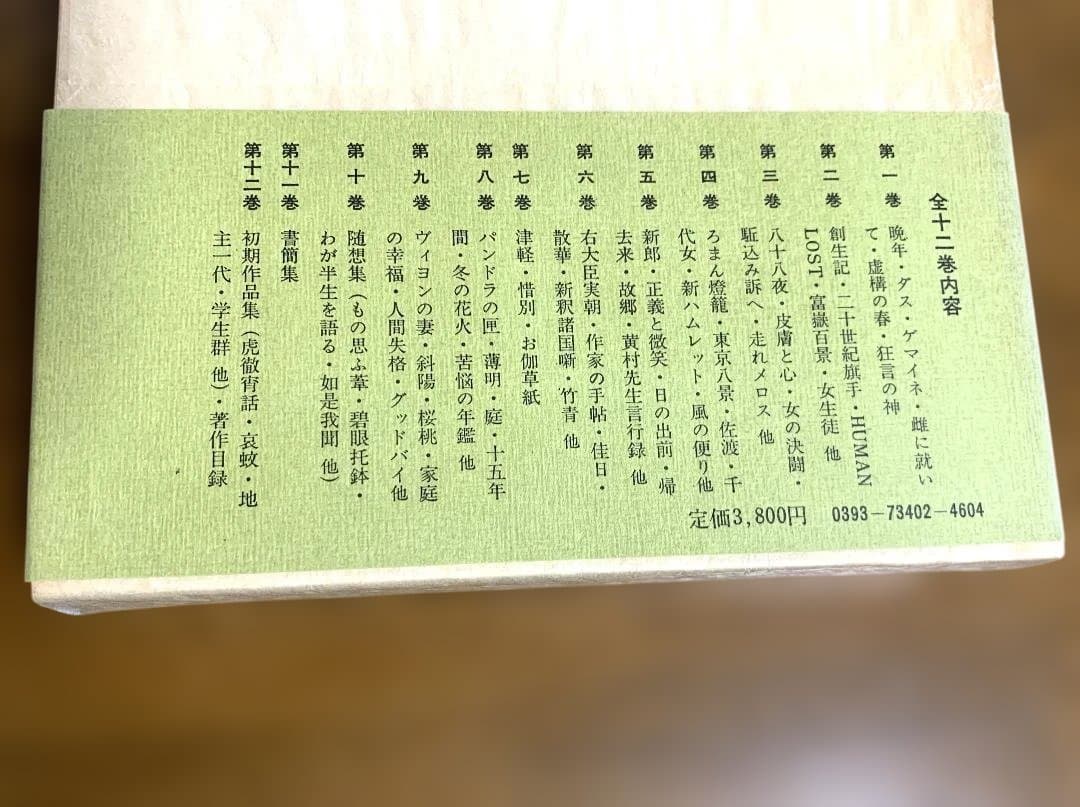 全初版本　太宰治全集　全12冊　予約出版　昭和50年配本開始版　おまけ付き