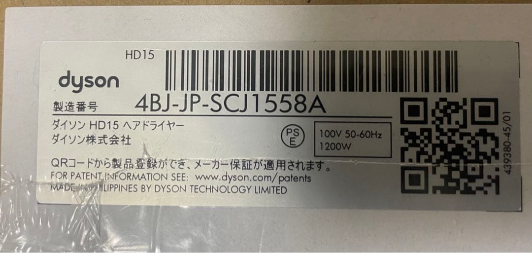 dyson supersonic shine HD15 ダイソン