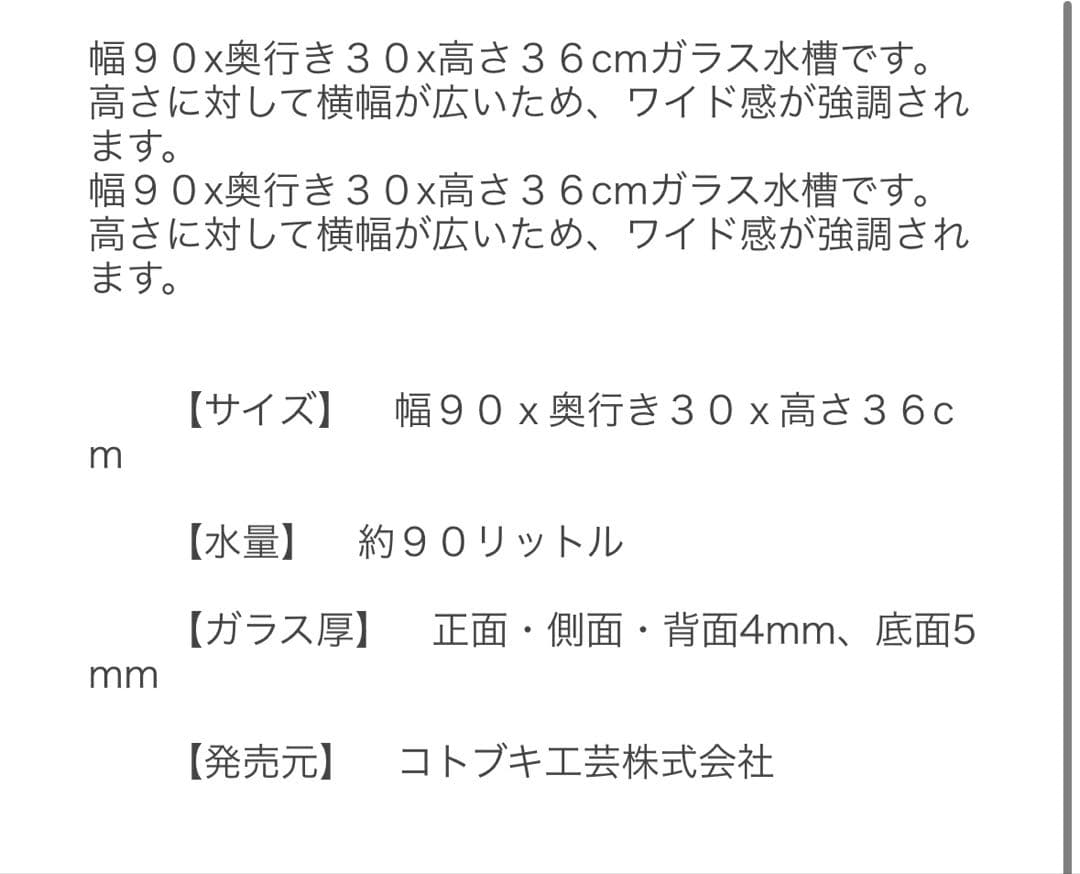 と*ち様 コトブキ 寿 ガラス 水槽 90cm アクアリウム 魚 爬虫類 小動物