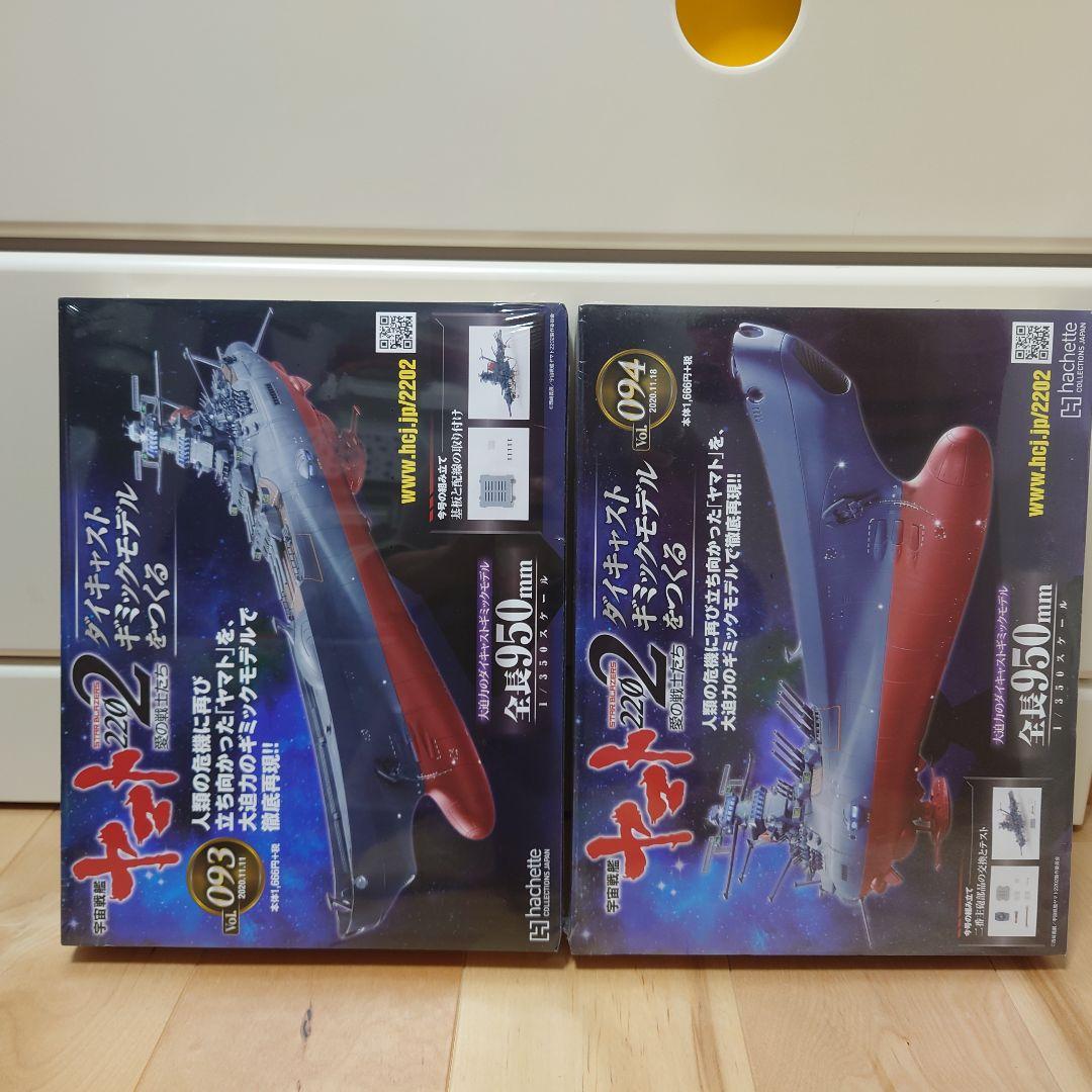 アシェット　宇宙戦艦ヤマト2202 ダイキャストギミックモデル