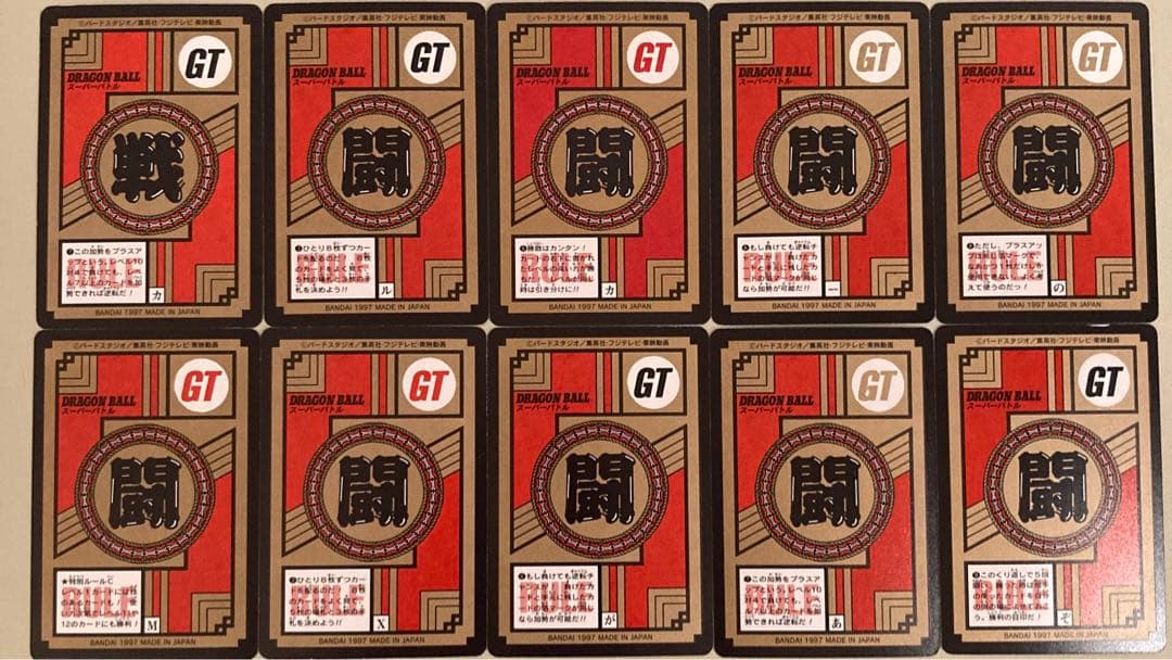ドラゴンボールGT カードダス スーパーバトル 19 & 20弾ノーマル53種