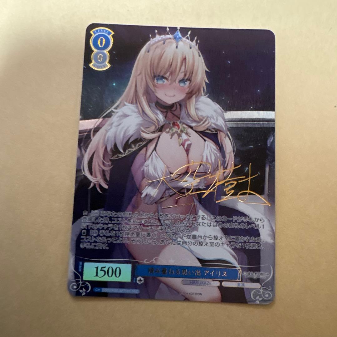 ヴァイスシュヴァルツロゼ 積み重ねる思い出 アイリス SEC サイン