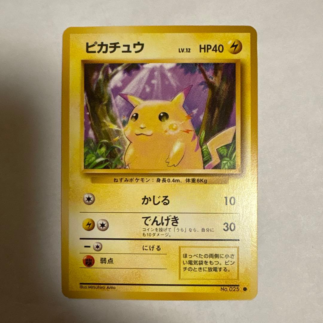 ピカチュウ ● 第1弾拡張パック ポケモンカード マークあり