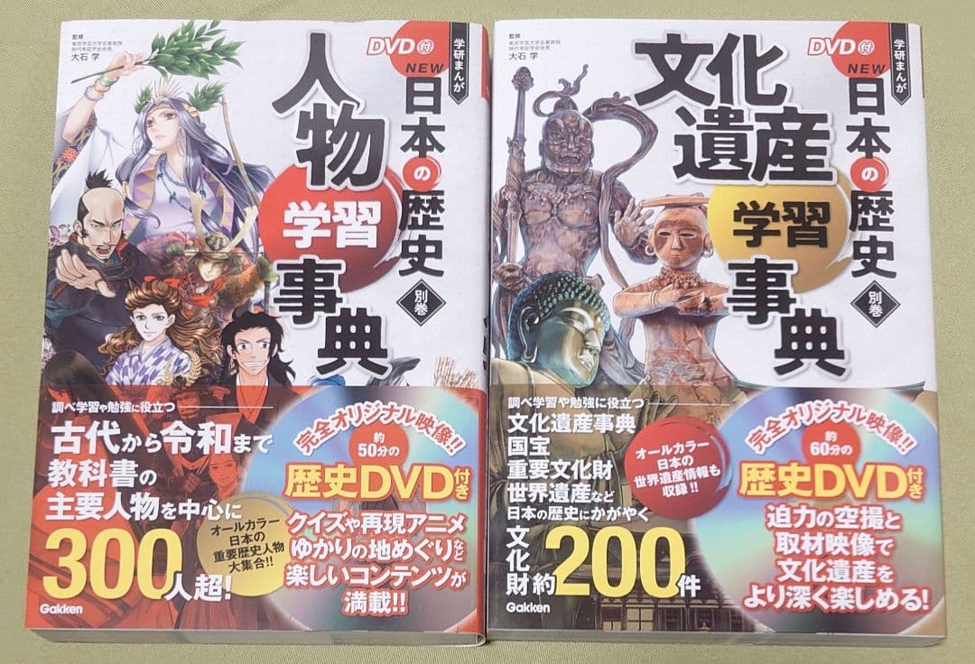 学研まんがNEW日本の歴史