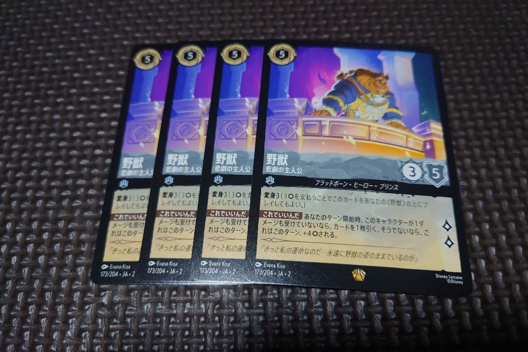 【灰】ディズニーロルカナ 野獣 悲劇の主人公 4枚 スティール