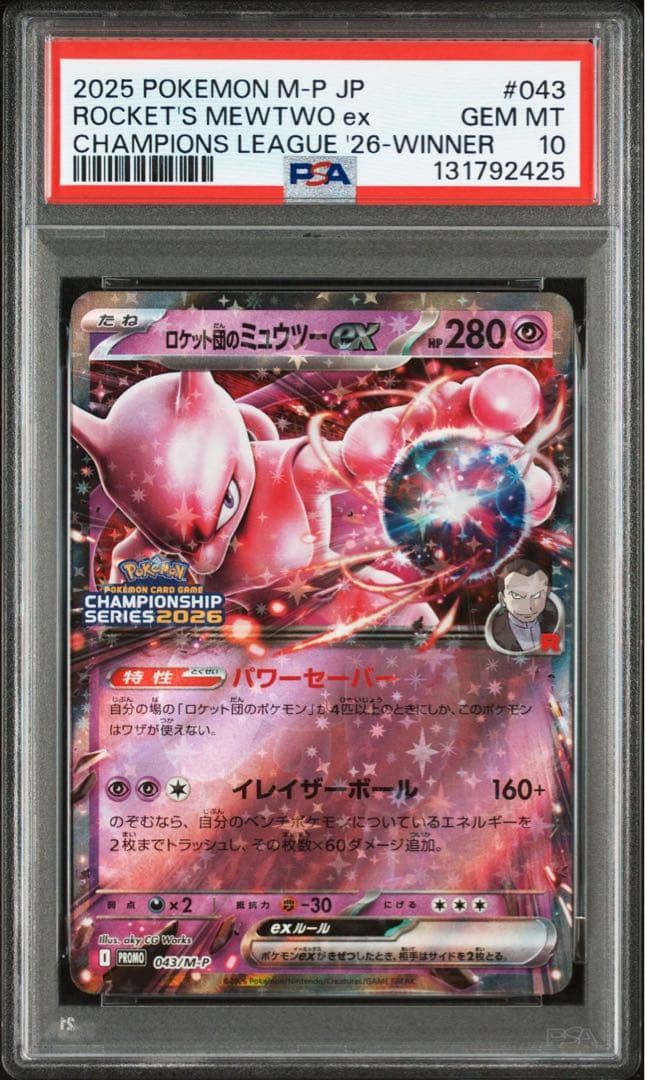 【PSA10】 CL横浜2026 勝利賞 ロケット団のミュウツーex 043