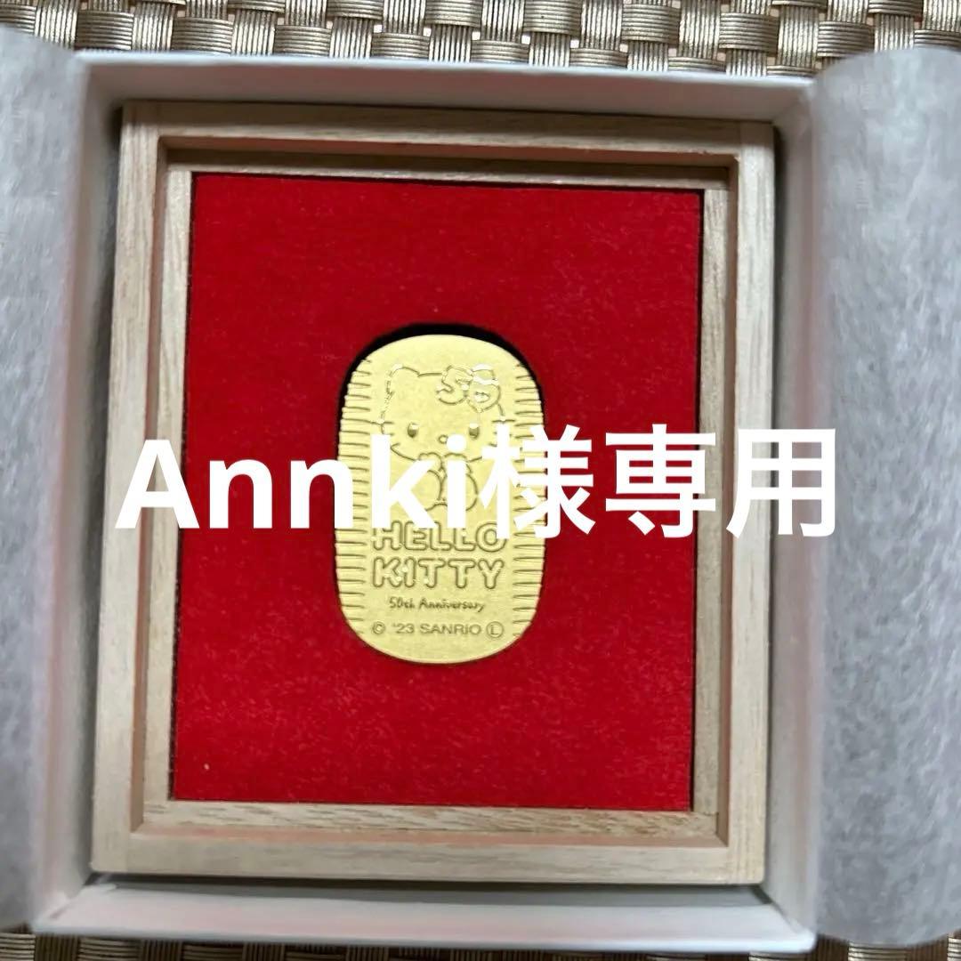 Annki ハローキティ50周年金貨　10g