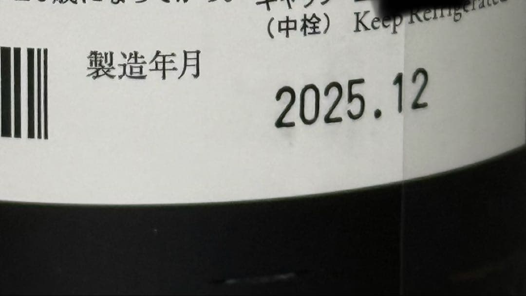 而今　白鶴錦　純米大吟醸　火入れ　未開栓