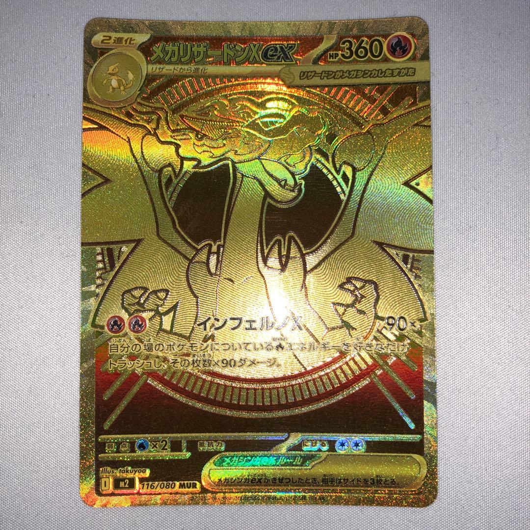 メガリザードンXex mur メガリザードンex