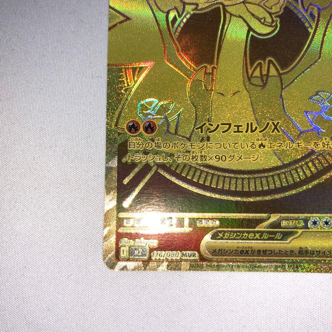 メガリザードンXex mur メガリザードンex